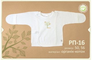 Распашонка "NATURAL LINE"